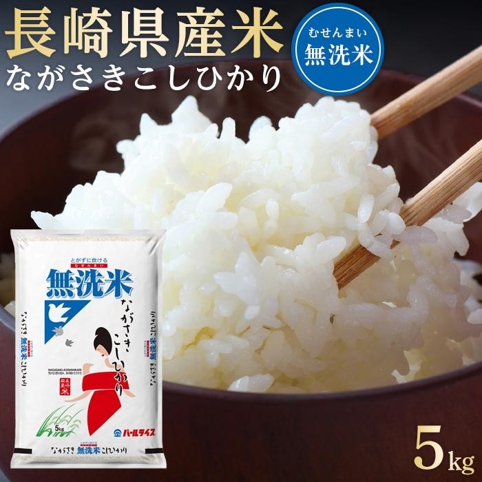 楽天市場】【ふるさと納税】【定期便6か月】長崎県産米 令和5年産