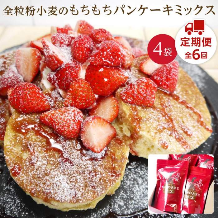 【ふるさと納税】【定期便／全6回】全粒粉小麦のもちもちパンケーキミックス 200g&times;4袋 セット / firando | スイーツ お菓子 パンケーキ カフェ 長崎 長崎県 おすすめ 人気 お取り寄せ ふるさと お楽しみ｜長崎県