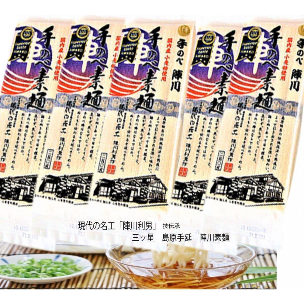 【ふるさと納税】島原陣川素麺 250グラム　5束入り　5個セット | 麺 食品 加工食品 人気 おすすめ 送料無料