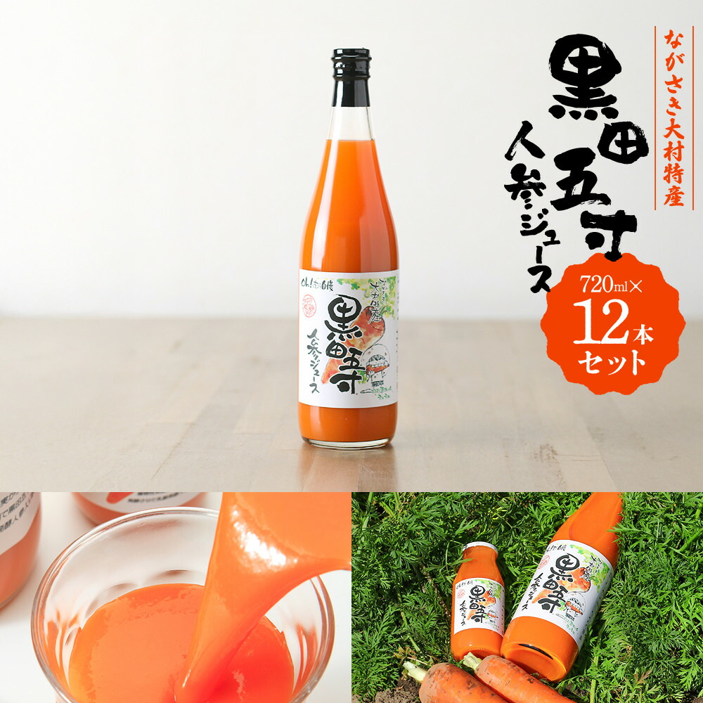 楽天市場】【ふるさと納税】ハルメク 人参ジュース【ビン】1030g×6本