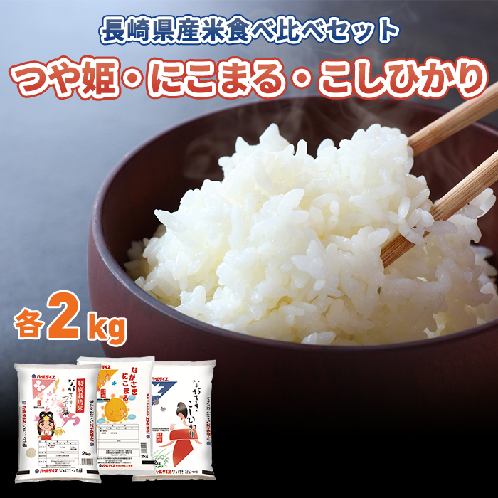 楽天市場】【ふるさと納税】【定期便6か月】長崎県産米 令和5年産