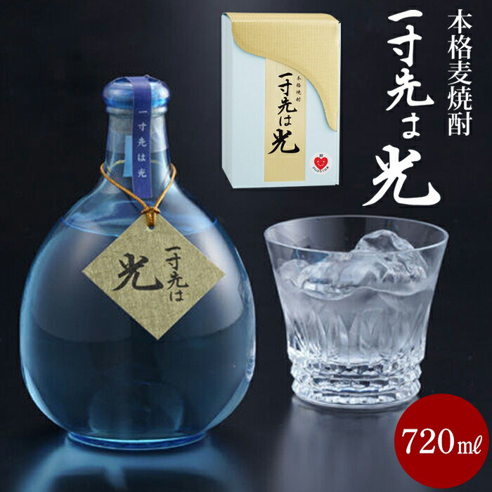 【ふるさと納税】一寸先は光　720ml | むぎ焼酎 送料無料 お取り寄せ 取り寄せ アルコール飲料 西海市 本格焼酎 瓶 ご当地 ふるさと納税 ふるさと 納税 名