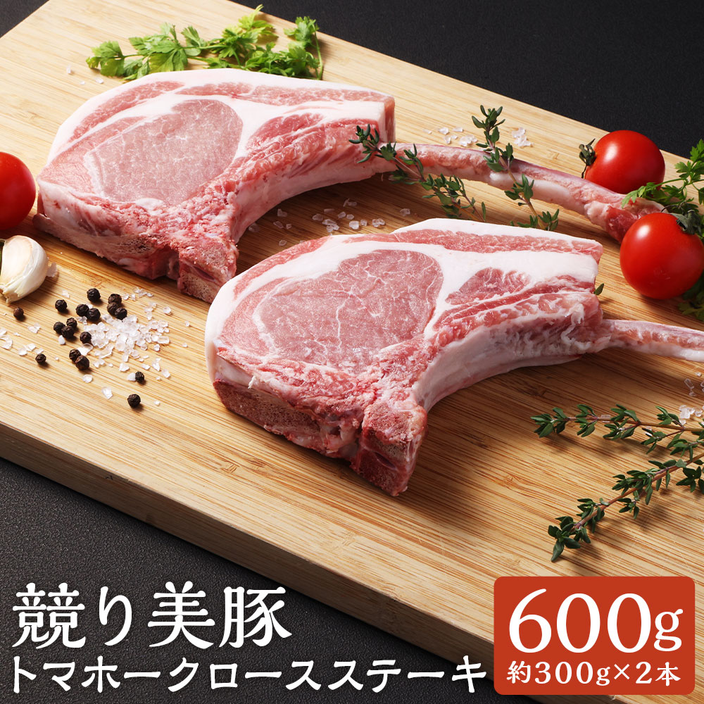 【ふるさと納税】長崎県産「競り美豚」トマホークロースステーキ 300g×2本 | トマホーク ロース ステーキ 競美豚 競り美豚 豚肉 お肉 肉 送料無料|長崎県長崎市