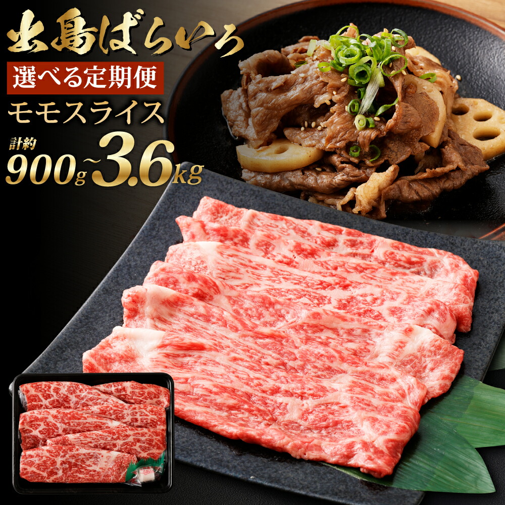 【ふるさと納税】【選べる定期便】長崎和牛 出島ばらいろ モモ スライス 約300g 3ヶ月/6ヶ月/12ヶ月 定期便 和牛 牛肉 お肉 牛モモ肉 冷凍 長崎県産 国産 九州 長崎県 長崎市 送料無料 44,400円