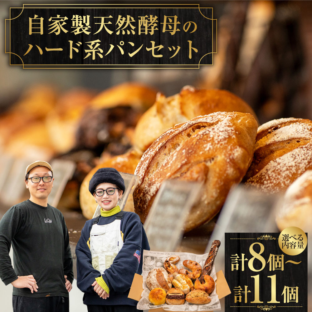 【ふるさと納税】【訳あり】 自家製天然酵母のハード系パンセット 計11個 天然酵母パン9種類 イーストを使用したパン2種類 生ウインナー フランスパン メロンパン ピーナッツバターサンド パン ぱん 惣菜 朝食 おやつ 冷凍 長崎県 長崎市 送料無料|長崎県長崎市