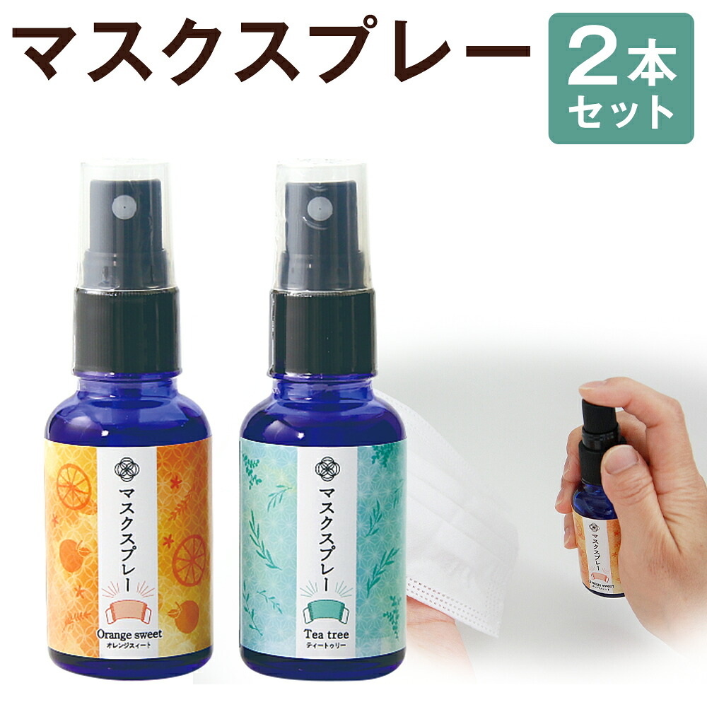 【ふるさと納税】恍ける吹きつける 30mL×2本仕掛ける 紅茶天然木 オレンジスイート 香り 吹きつける 恍ける 揮発油 生まれながら リフレッシュ 伸び伸びする 長崎県 長崎市 貨物輸送無料