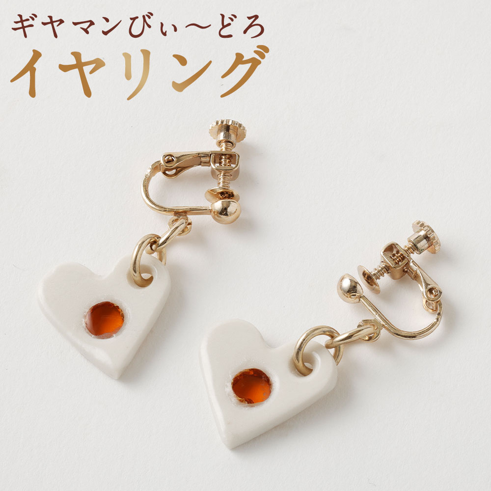 【ふるさと納税】イヤリング ガラス ビードロ 陶磁器 レディース アクセサリー ジュエリー ファッション ギフト プレゼント 贈り物 長崎県 長崎市 送料無料|長崎県長崎市