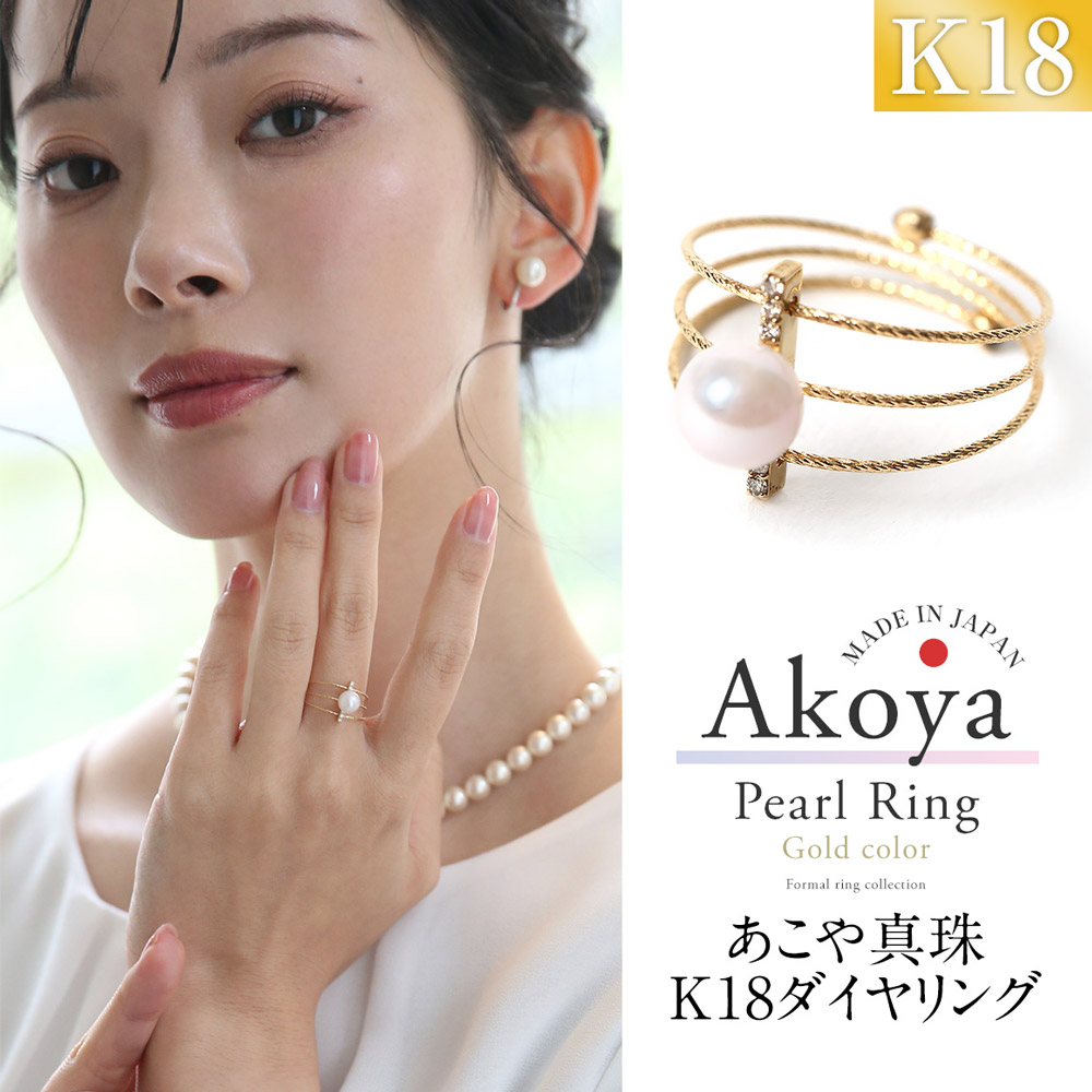 【ふるさと納税】あこや真珠 6.0mm リング 指輪 ゴールド 18金 K18 ダイヤモンド 3連 パール 真珠 あこや レディース アクセサリー ジュエリー フォーマル 冠婚葬祭 アコヤ真珠 贈り物 長崎県 長崎市 送料無料｜長崎県長崎市 79,200円