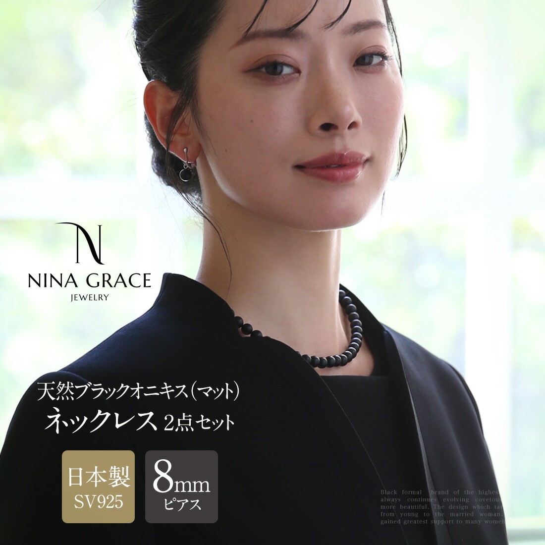 【ふるさと納税】【7営業日以内に発送】オニキス ネックレス ピアス 2点 セット 艶なし マット 8mm ブラックオニキス 鉱物 アクセサリー 黒瑪瑙 めのう アゲート 誕生石 フォーマル セット プレゼント 贈り物 ギフト 長崎 日本製 長崎市 送料無料｜長崎県長崎市