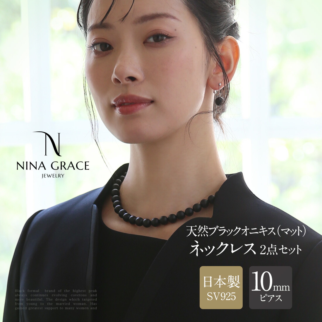 【ふるさと納税】【7営業日以内に発送】オニキス ネックレス ピアス 2点 セット 艶なし マット 10mm ブラックオニキス 鉱物 アクセサリー 黒瑪瑙 めのう アゲート 誕生石 フォーマル セット プレゼント 贈り物 ギフト 長崎 日本製 長崎市 送料無料