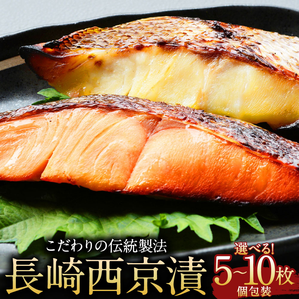 西京漬け