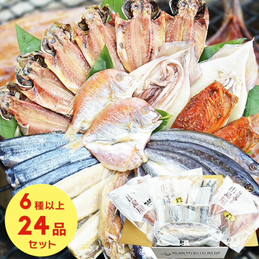 【ふるさと納税】【全3回定期便】長崎出島屋 お任せ/訳あり 干物 24枚（あじ・さば・さわら・かます・れんこ鯛）  ひもの 海鮮 魚介類 海産物 おつまみ 詰め合わせ 冷凍 長崎県 長崎市 送料無料【最長2ヶ月前後】