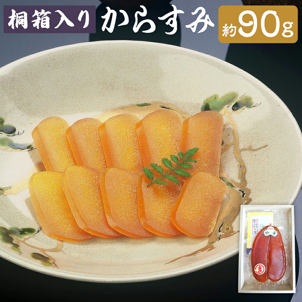 楽天市場】【ふるさと納税】【希少 高級珍味】鹿児島県産 特撰からすみ