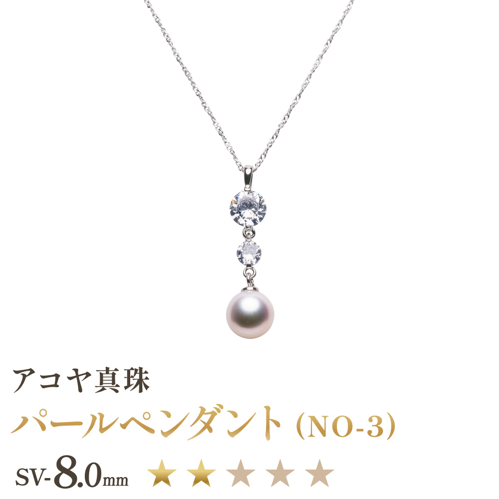 【ふるさと納税】【7営業日以内発送】《アコヤ真珠》SV 8.0mm パールペンダント（NO-3）【★★☆☆☆】 シルバー 銀製 真珠保証書付 あこや真珠 パール レディース ファッション アクセサリー ジュエリー 宝石 プレゼント 贈り物 長崎市 送料無料