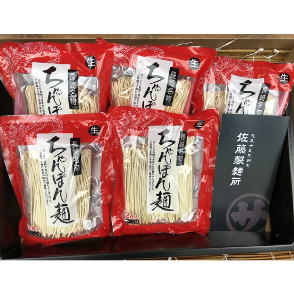 【ふるさと納税】【年6回定期便】老舗の「長崎ちゃんぽん麺（2人前×5袋）」スープ付き! スープ×10袋 チャンポン 唐灰汁 とうあく 乾麺 麺類 簡単調理 グルメ 長崎県 長崎市 送料無料