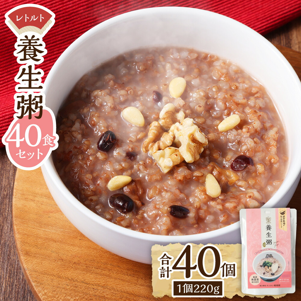 【ふるさと納税】レトルト養生粥 40食セット 計8.8kg（220g×40個） 有機玄米 お粥 おかゆ 無添加 グルテンフリー ヴィーガン対応 レトルト食品 保存食 長崎県 長崎市 送料無料