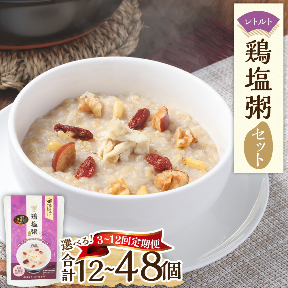 【ふるさと納税】レトルト 鶏塩粥セット 【選べる定期便：3回／6回／12回】（1回あたり：230g×4個） 長崎県産地鶏 有機玄米 グルテンフリー 米 お米 無添加 粥 おかゆ 保存食 長期保存 栄養 手軽 防災食 レトルト 長崎 九州 国産 常温 長崎県 長崎市 送料無料 24,000円