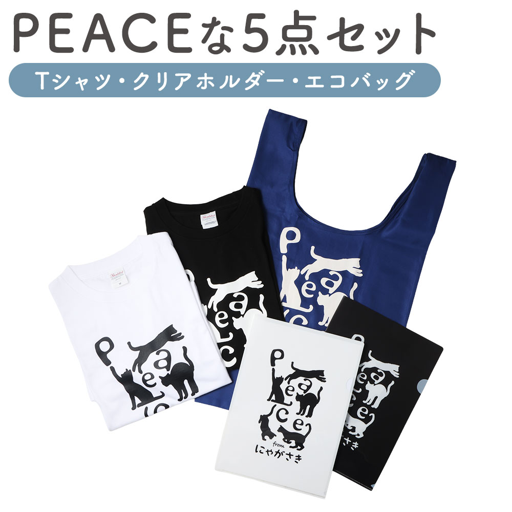 【ふるさと納税】【7売り買い日以内送りとどける】PEACEな ねこプルオーバー（黒いこと・白いこと）各1枚・PEACEな ねこせつ然たる保持者（黒いこと･白いこと）各1枚・エコ御徒面子（青味）仕かける 流行り物 プルオーバー 御茶プルオーバー 猫 猫 ねこ 人となり 御徒面子 雑貨 貨物輸送無料