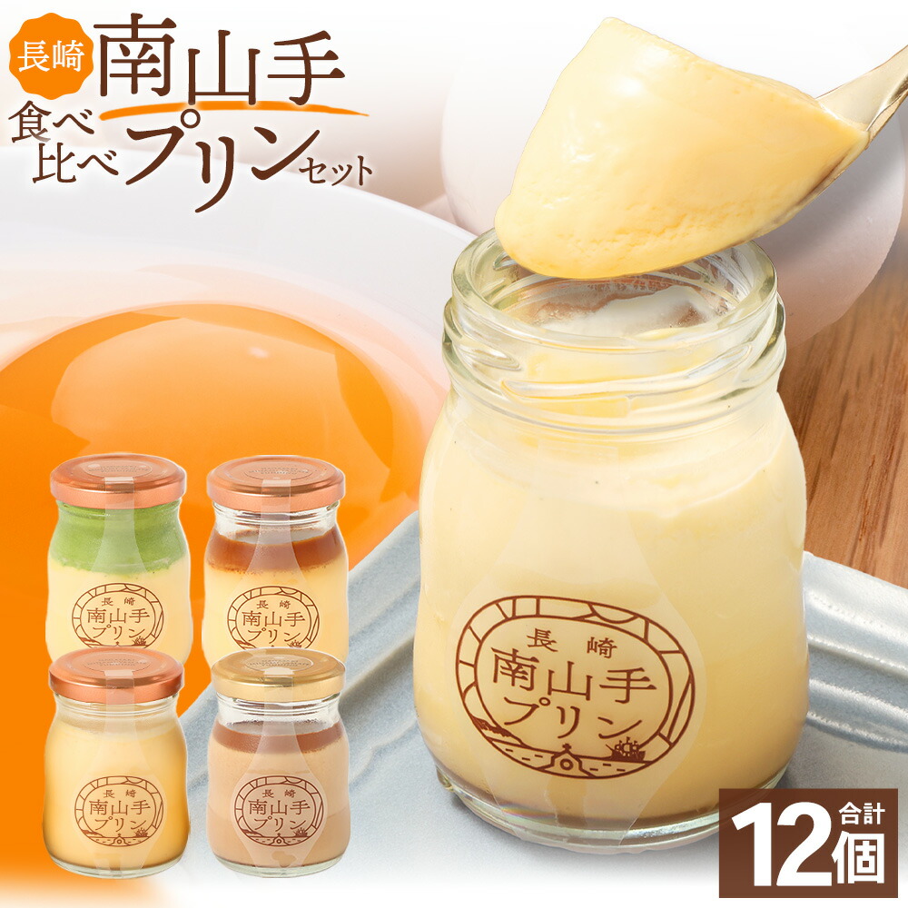 楽天市場】【ふるさと納税】南国プリン 新富プリンセット 9個セット 各