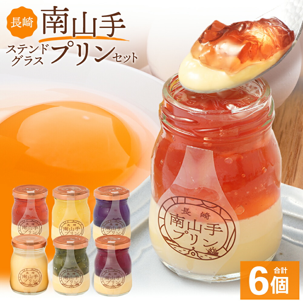 楽天市場】【ふるさと納税】【選べる定期便】南山手プリン プレーン 1