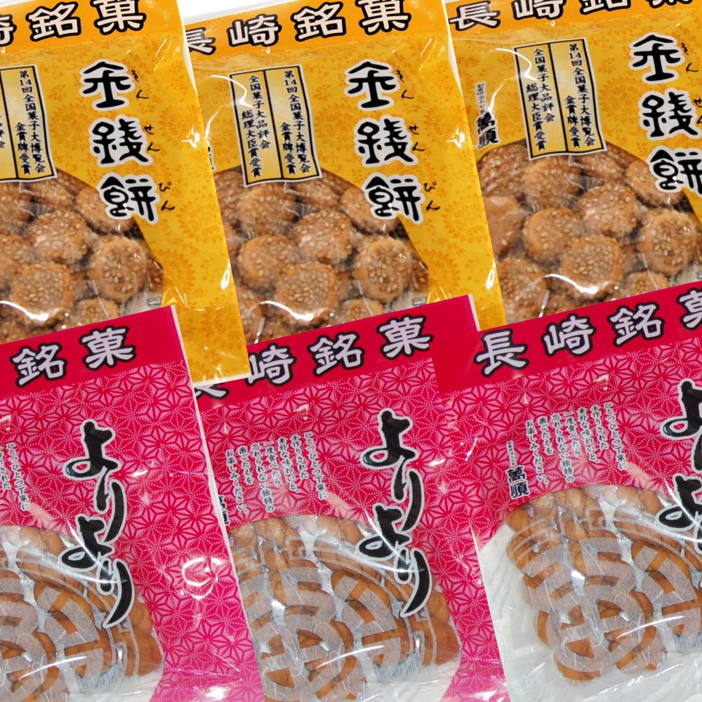 【ふるさと納税】長崎 萬順元祖よりより 麻ファール 4個入×3 金銭餅 きんせんぴん 130g×3個 セット 中華菓子 スイーツ 長崎 焼き菓子 クッキー ギフト 詰め合わせ 九州 長崎県 長崎市 送料無料 8,640円