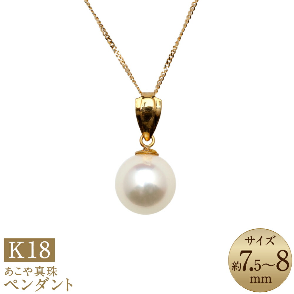 ふるさと納税 アクセサリー ネックレス 長崎県 長崎市 《アコヤ真珠》7.5-8.0mm パールロングネックレス(80cm) ジュエリー アクセサリー あこや あこや真珠 宝…