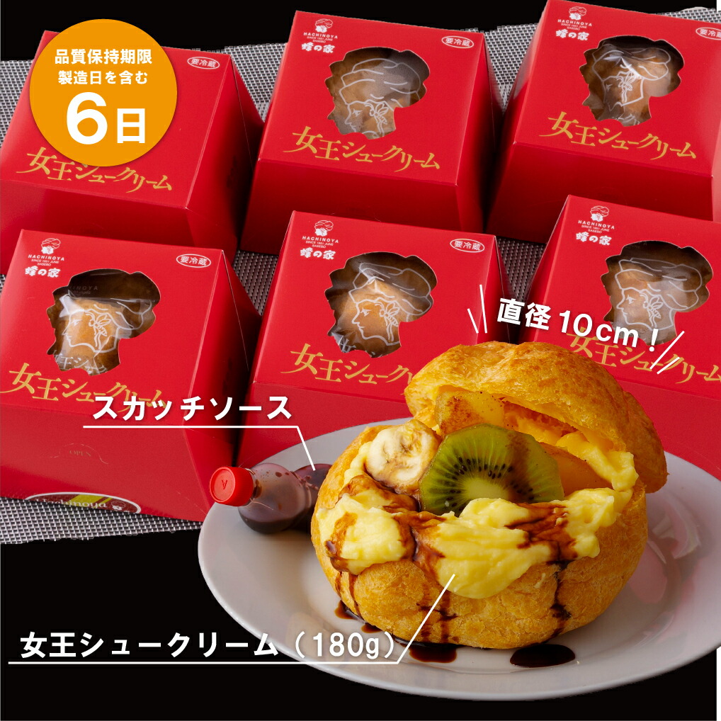 【楽天市場】【ふるさと納税】 蜂の家 女王 シュークリーム ( フルーツ 入 ジャンボシュー ) はちのや ギフト スイーツ しゅーくりーむ じゃんぼしゅー:長崎県佐世保市 【楽天市場】【ふるさと納税】 蜂の家 女王 シュークリーム ( フルーツ 入 ジャンボシュー ) はちのや ギフト スイーツ しゅーくりーむ じゃんぼしゅー:長崎県佐世保市