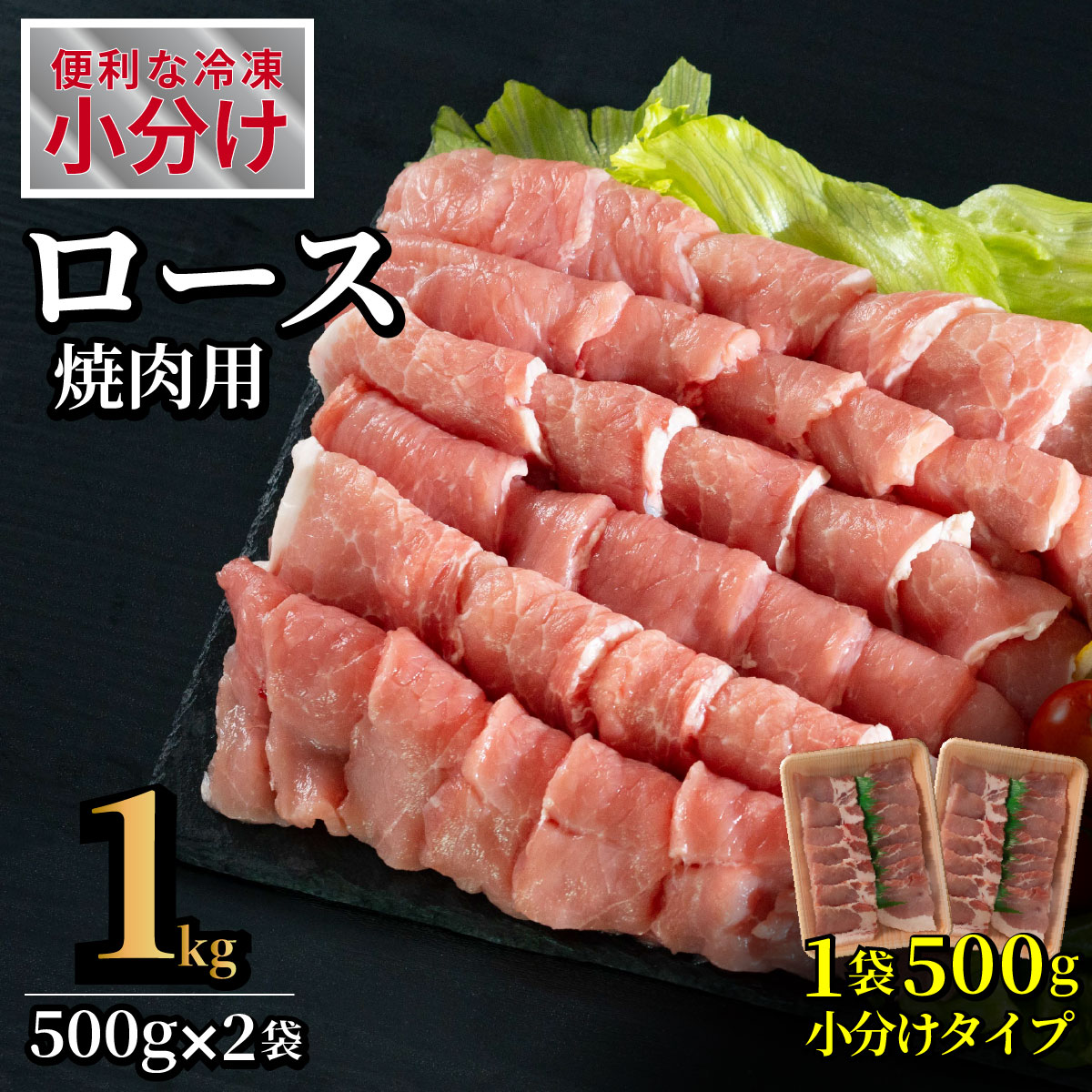 【ふるさと納税】長崎県産豚 ロース焼肉用計1kg (500g×2)|長崎県佐世保市
