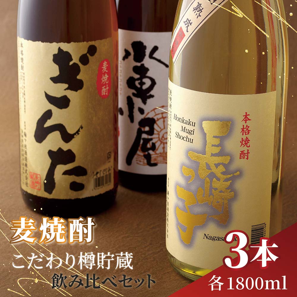 お買い得！　焼酎(芋、麦、米) 3本セット　新品暗所保管品 Amazon.co.jp: 世界一&日本一受賞『芋焼酎 3本セット』 専用化粧