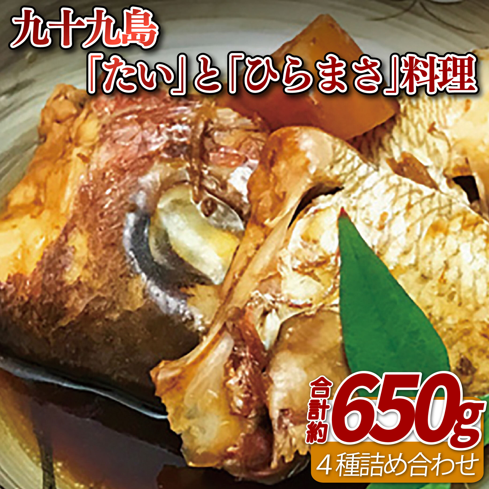 【ふるさと納税】九十九島活魚「たい」と「ひらまさ」料理