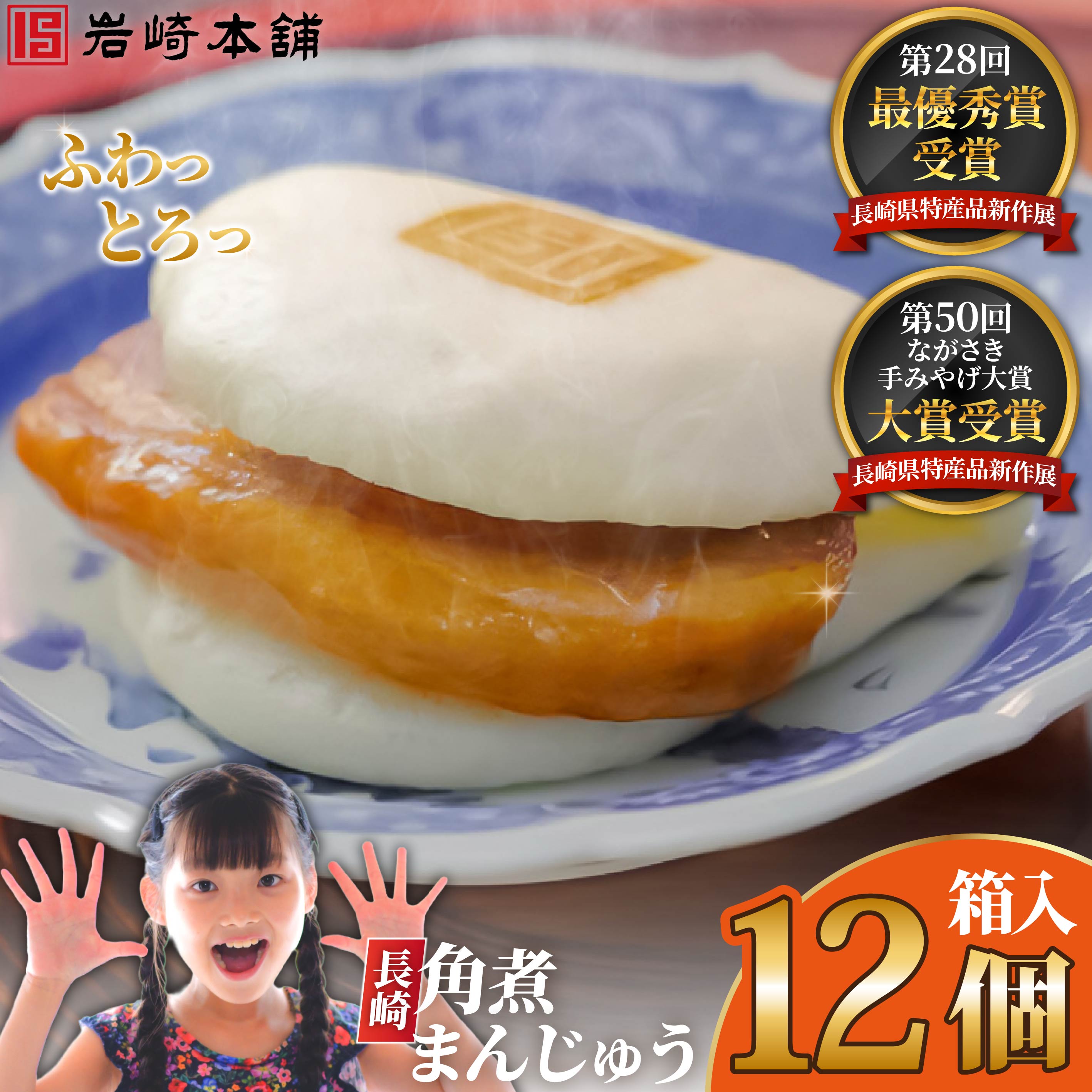 【ふるさと納税】長崎角煮まんじゅう（12個箱入） / 本場 人気 有名 老舗 長崎県 佐世保市 温めるだけ お手軽 夜食 おやつ 豚肉 豚角煮 角煮まん 中華まん 長崎名物 卓袱料理 饅頭 角煮 ご当地グルメ 冷凍 個包装｜長崎県佐世保市