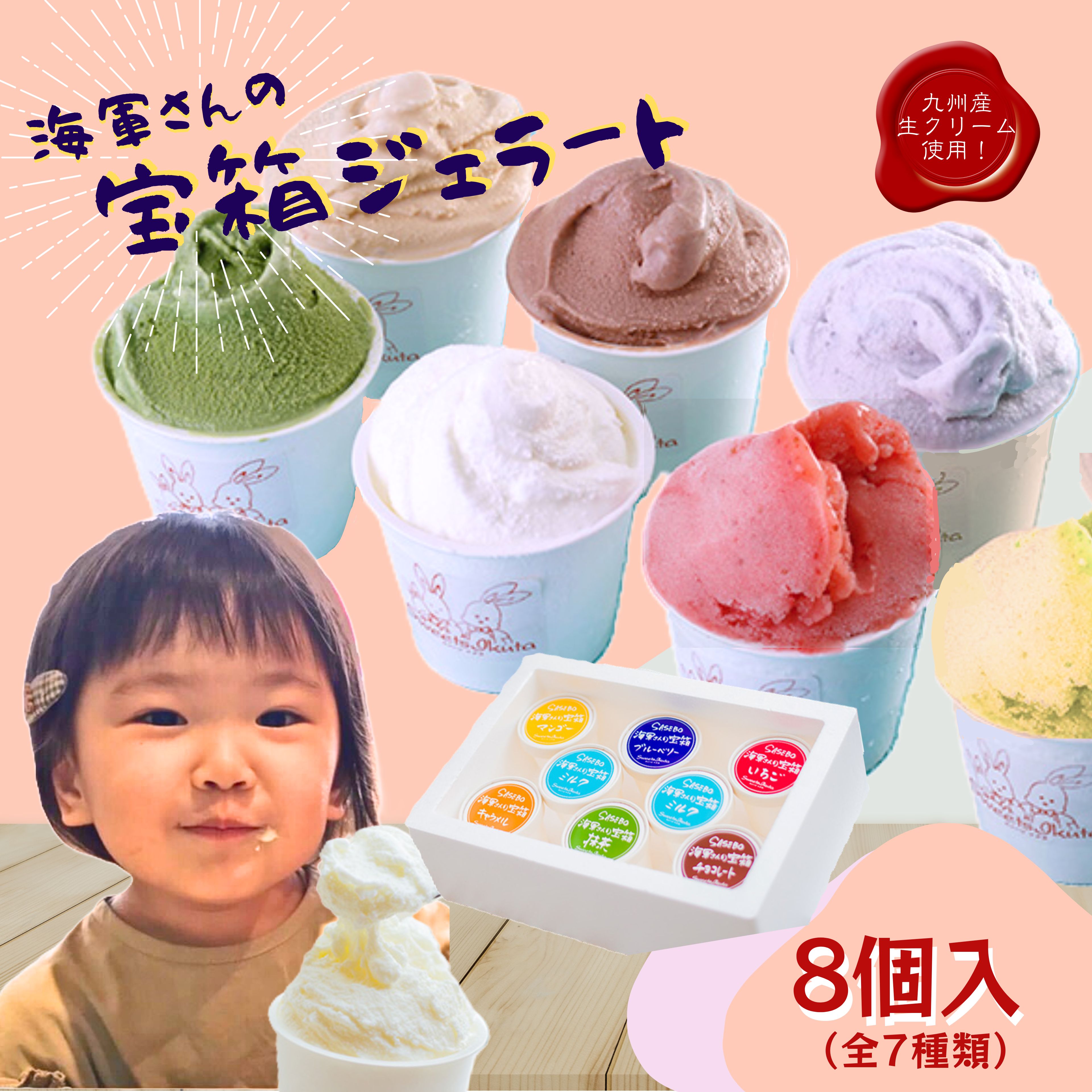 楽天市場】【ふるさと納税】海軍さんの宝箱 ジェラート詰め合わせ12個