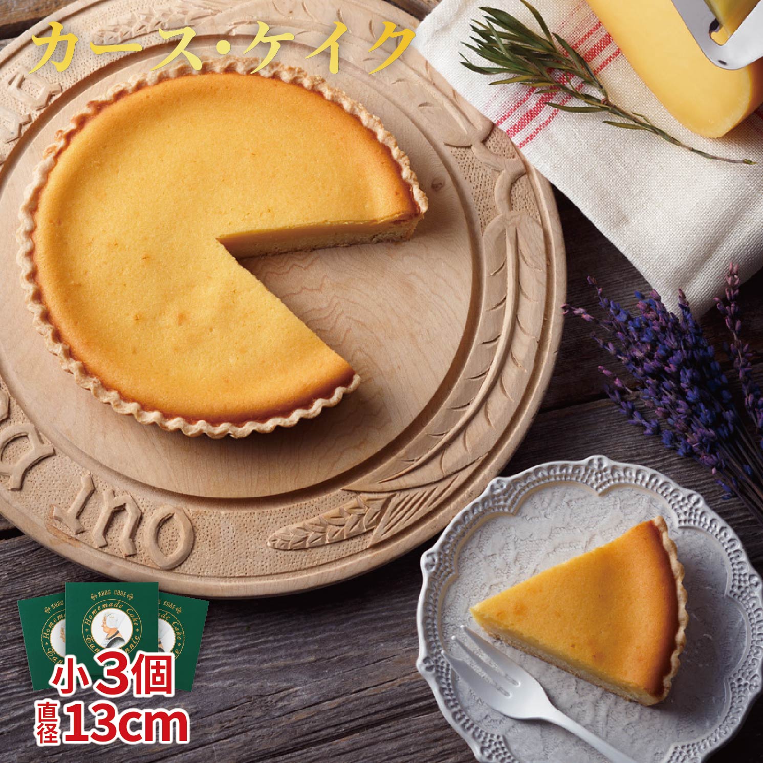 【ふるさと納税】 【 TVで放送 】 チーズケーキ 【 カース ・ ケイク 】 小 3個 セット スイーツ チーズ ケーキ ハウステンボス タンテ・アニー 長崎県 佐世保市|長崎県佐世保市