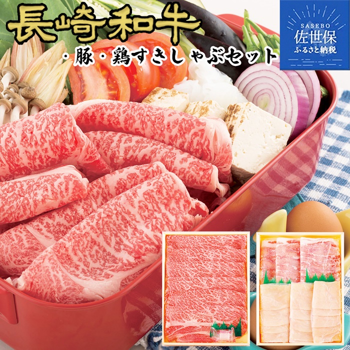 新しい 長崎県産プレミアム豚セット 精肉・肉加工品