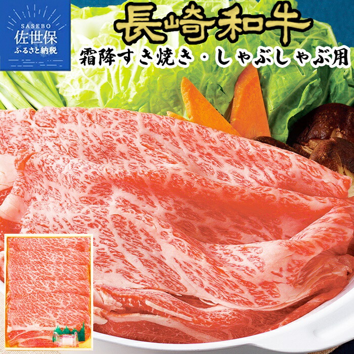 楽天市場】【ふるさと納税】 長崎和牛 ロース ・ バラ すき焼き ・ しゃぶしゃぶ (450g) すきやき ばら お中元 贈答品 ギフト のし  肉の山頭 : 長崎県佐世保市