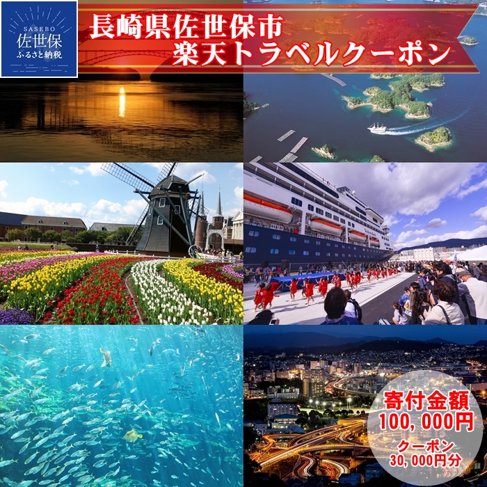 長崎 佐世保市（ハウステンボス等）宿泊券 合計50,000円分