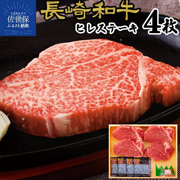 ファッション 約120g×5枚 長崎和牛 特上ヒレステーキ 出島ばらいろ 精肉・