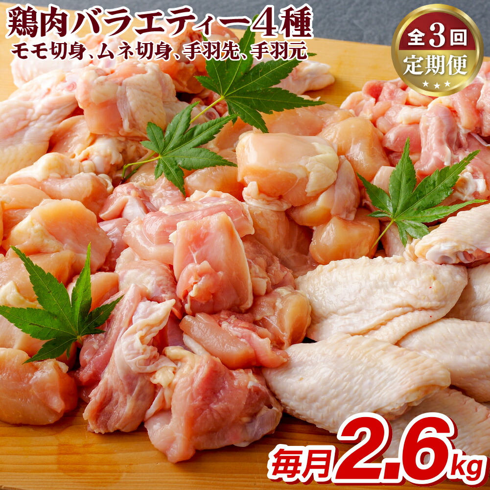 【ふるさと納税】《定期便》ながさき福とり鶏肉バラエティーセット【3回お届け】