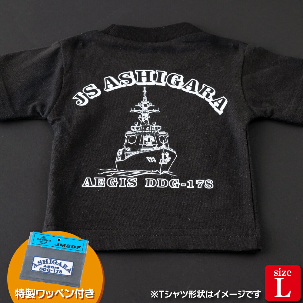 【楽天市場】【ふるさと納税】海上自衛隊グッズ Tシャツ(あしがら/艦船)サイズL 11000円：長崎県佐世保市