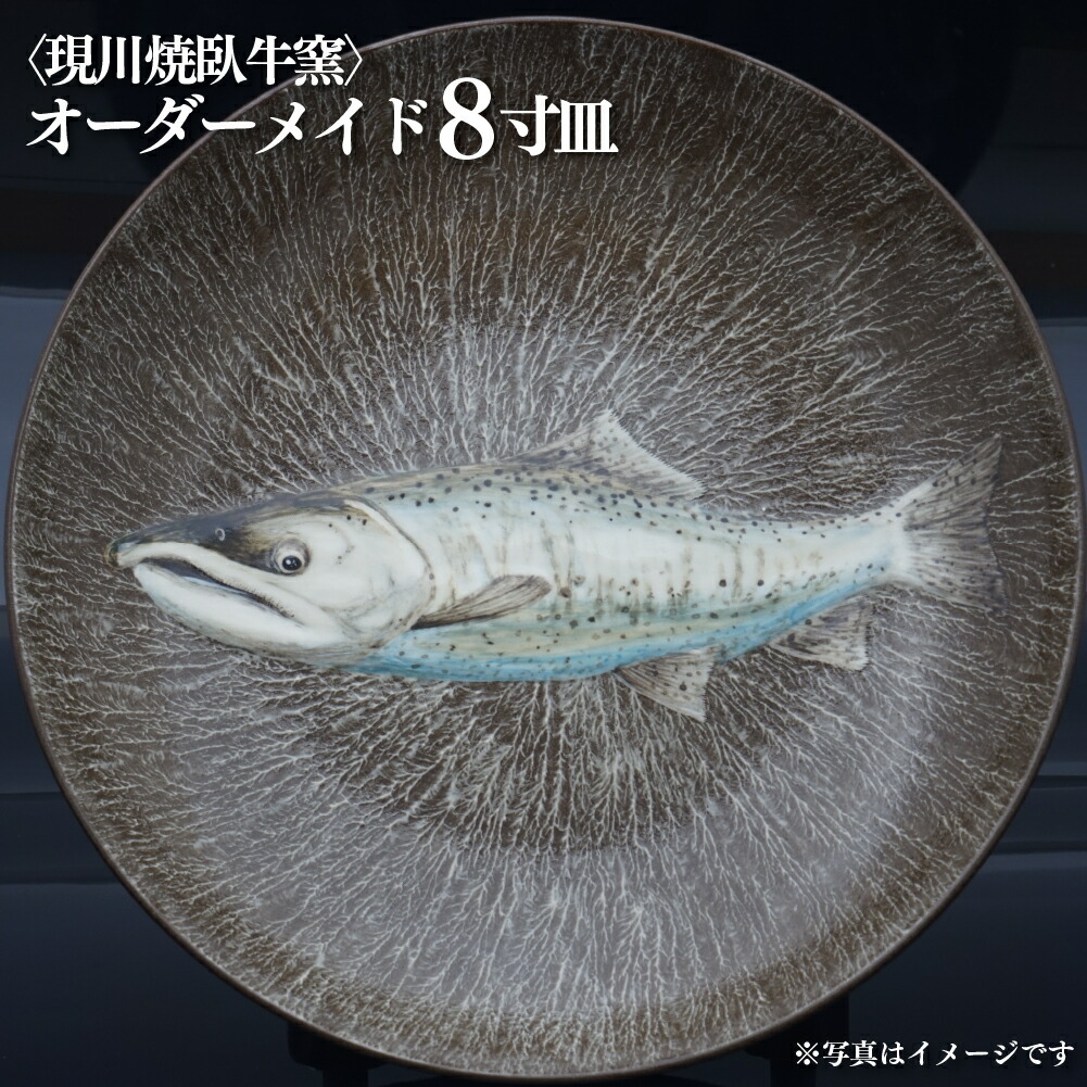 臥牛窯　専用 楽天市場】【ふるさと納税】〈現川焼臥牛窯〉オーダーメイド9寸