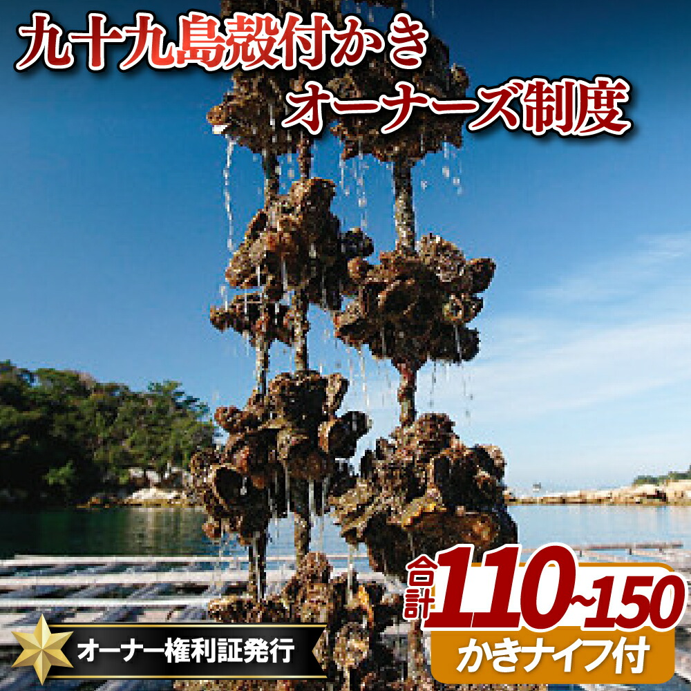 【ふるさと納税】九十九島殻付かきオーナーズ制度（2026年冬お届け）