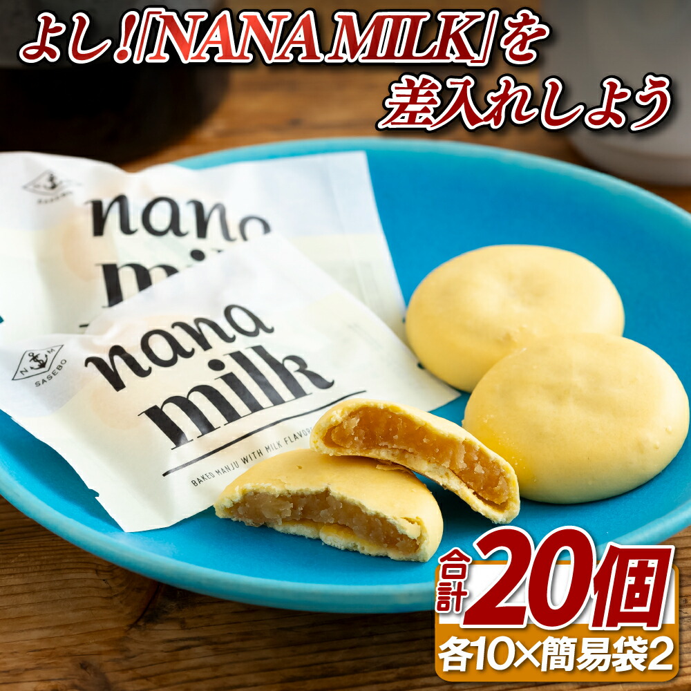 楽天市場】【ふるさと納税】あっ!｢NANA MILK｣をプレゼントしよう!2箱