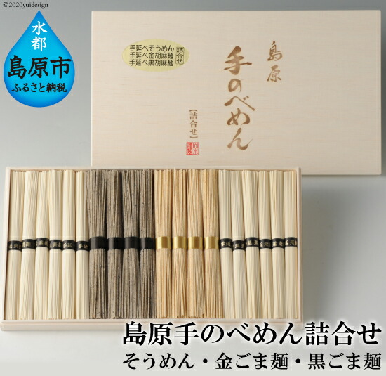 【ふるさと納税】 AD080 島原 手のべめん詰合せ 1kg （そうめん×12束、金ごま麺×4束、黒ごま麺×4束）