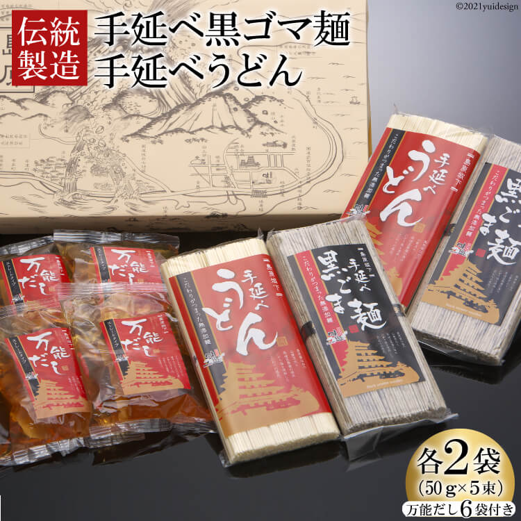 【ふるさと納税】 BC017島原伝統手延べ健康黒ゴマにゅう麺詰合せ