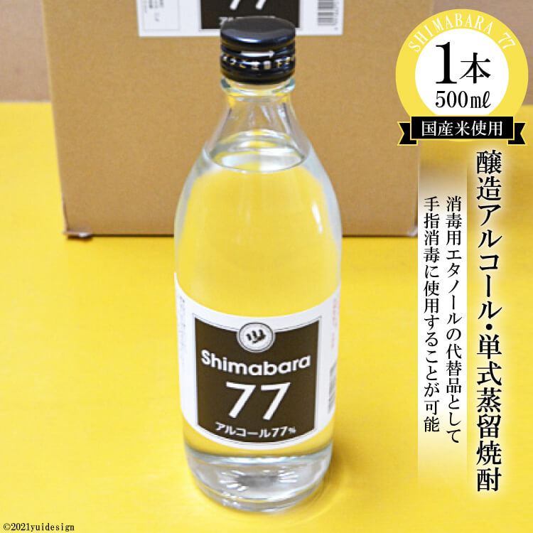 スピリッツ SHIMABARA 77