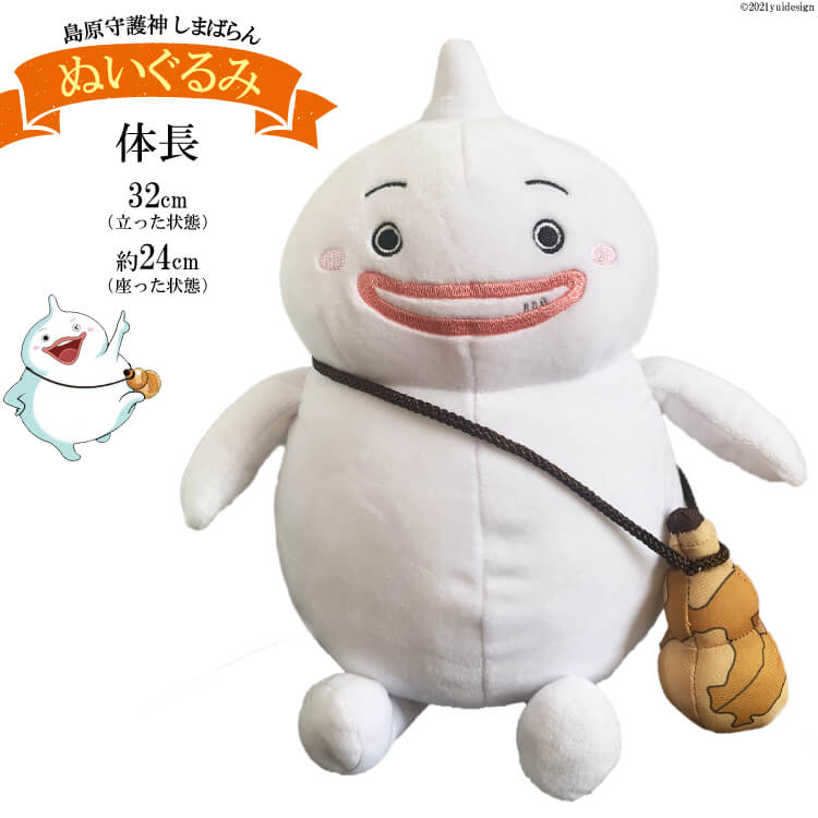 【ふるさと納税】AE070 島原守護神 しまばらん ぬいぐるみ 1個 数量限定 [studio524 おもちゃ ゆるキャラ ご当地キャラ ゆるきゃら 人形 玩具 ご当地 ぬい マスコット 長崎県 島原市 ]