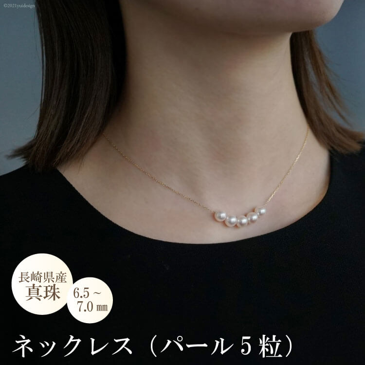 長崎県産真珠ネックレス（パール5粒） レディースジュエリー