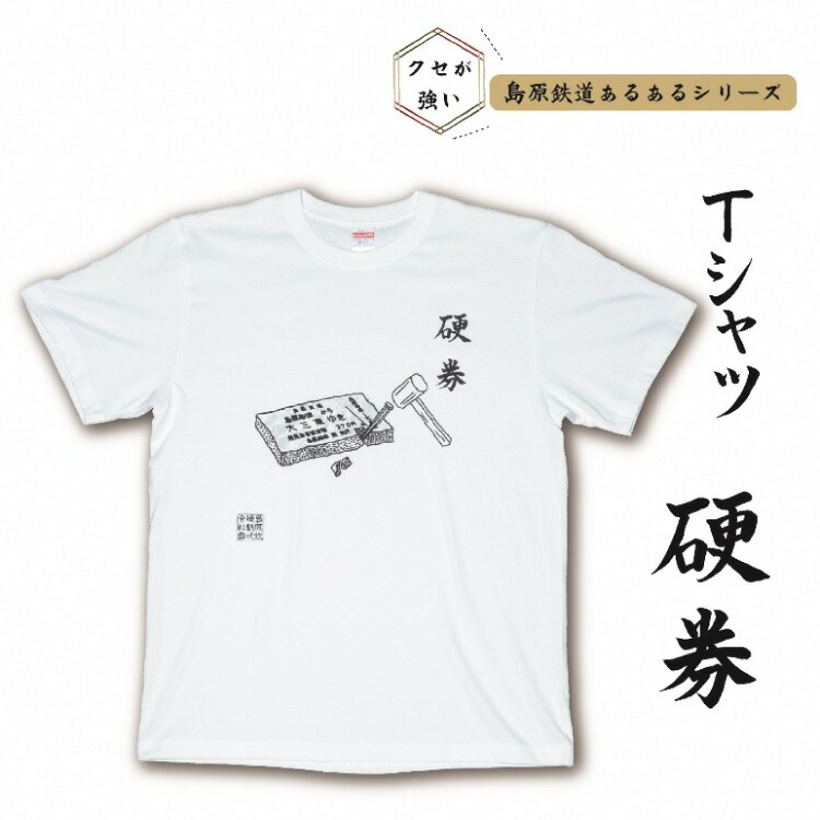 ふるさと納税 服 男 長崎県 島原市 AF229島原鉄道あるあるTシャツ(犬釘)XLサイズ XLサイズ 楽天市場】【ふるさと納税】AF229 島原鉄道あるあるTシャツ(犬釘