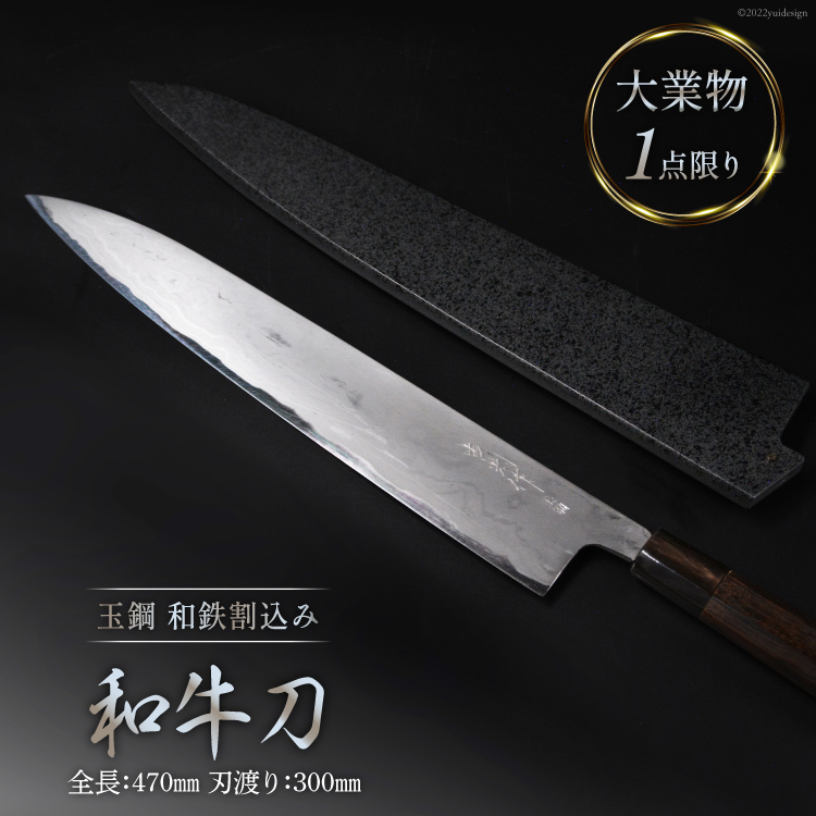楽天市場】正本総本店 和牛刀 玉白鋼 24センチ 正本 KS3124 黒