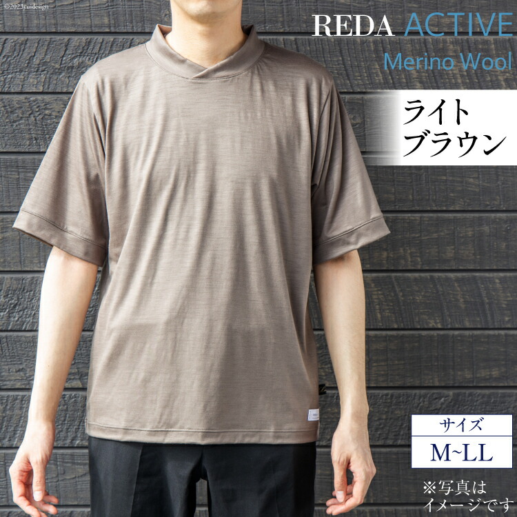 【ふるさと納税】 BH036 REDA active Tシャツ ライトブラウン [ シャツ 半袖 ウール Lonner ロンナー 天竺 通気性 抗菌 UVカット 天然繊維 島原ソーイング 長崎県 島原市 ]｜長崎県島原市